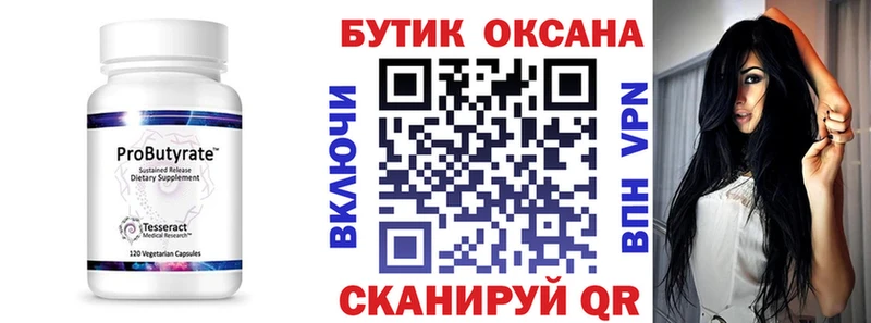 БУТИРАТ вода  Белозерск 